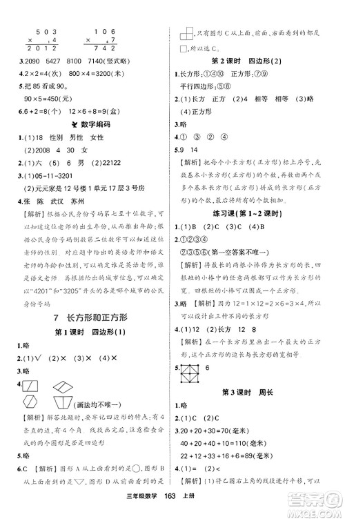 西安出版社2023年秋状元成才路状元作业本三年级数学上册人教版答案