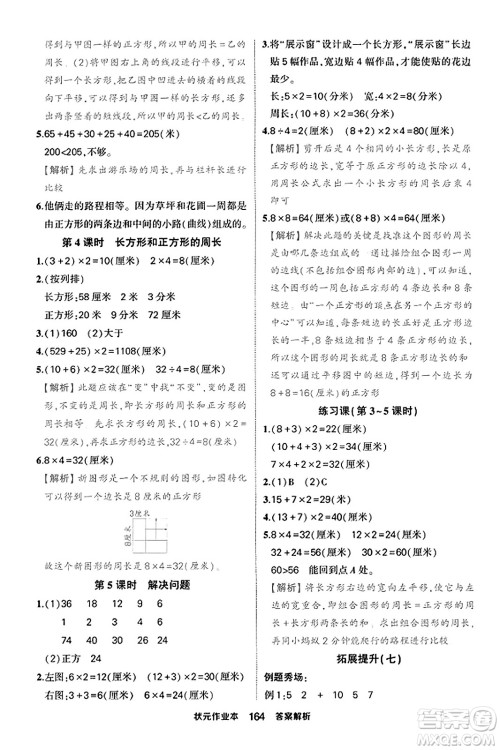 西安出版社2023年秋状元成才路状元作业本三年级数学上册人教版答案