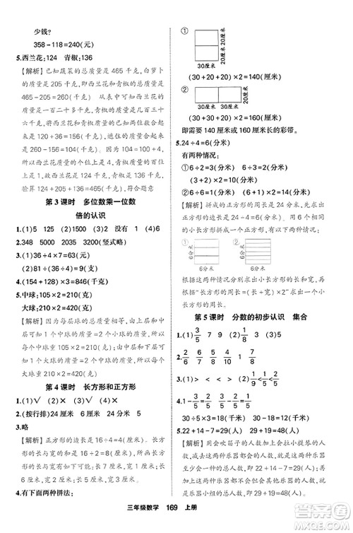 西安出版社2023年秋状元成才路状元作业本三年级数学上册人教版答案