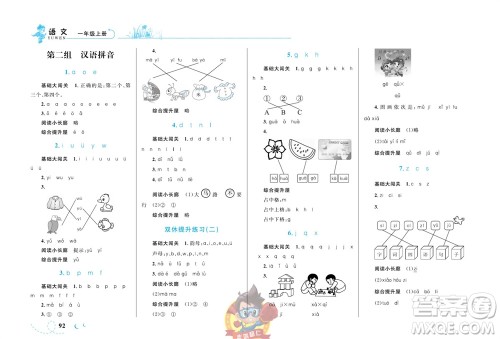 现代教育出版社2023年秋小超人作业本一年级语文上册人教版参考答案