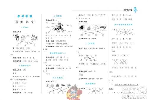 现代教育出版社2023年秋小超人作业本一年级语文上册人教版参考答案