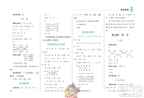 现代教育出版社2023年秋小超人作业本一年级语文上册人教版参考答案