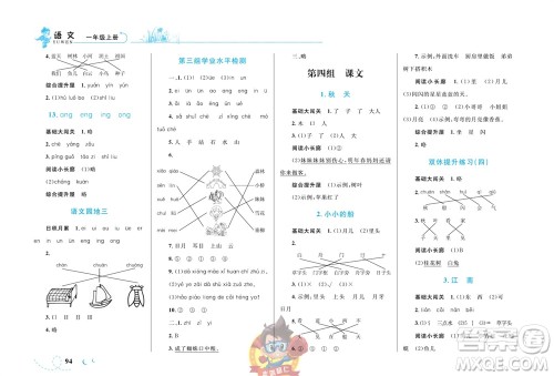 现代教育出版社2023年秋小超人作业本一年级语文上册人教版参考答案