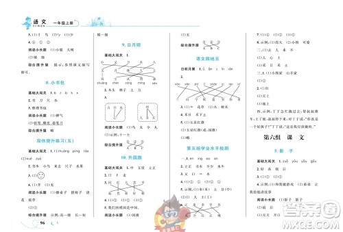 现代教育出版社2023年秋小超人作业本一年级语文上册人教版参考答案