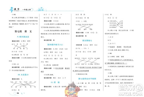 现代教育出版社2023年秋小超人作业本一年级语文上册人教版参考答案