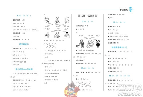 现代教育出版社2023年秋小超人作业本一年级语文上册人教版参考答案