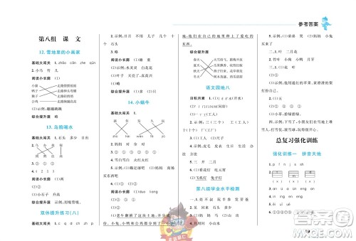 现代教育出版社2023年秋小超人作业本一年级语文上册人教版参考答案