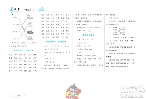 现代教育出版社2023年秋小超人作业本一年级语文上册人教版参考答案