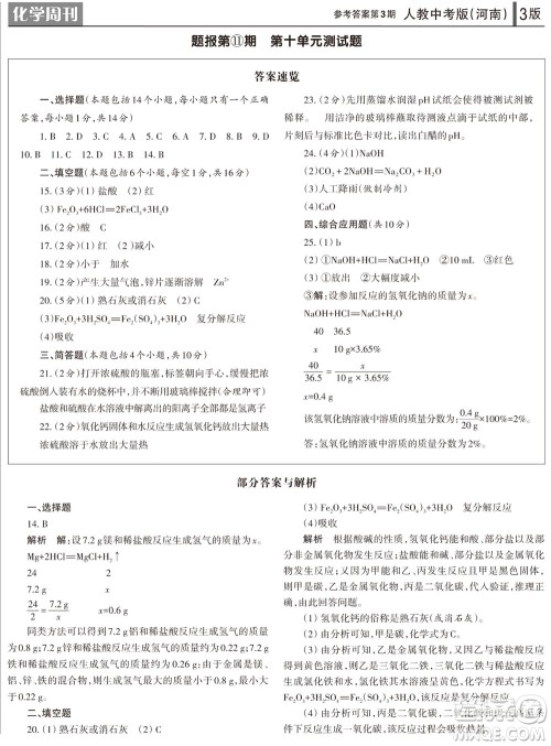 2023年秋学习方法报化学周刊九年级上册人教版河南专版第3期参考答案