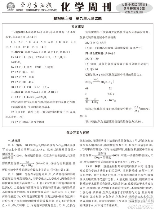 2023年秋学习方法报化学周刊九年级上册人教版河南专版第3期参考答案