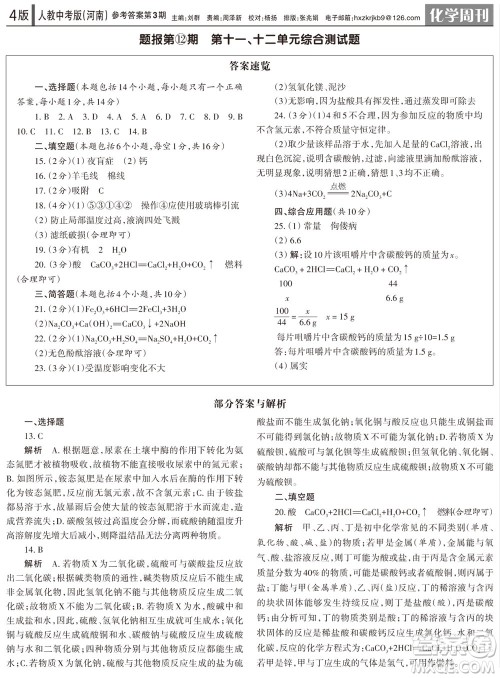 2023年秋学习方法报化学周刊九年级上册人教版河南专版第3期参考答案