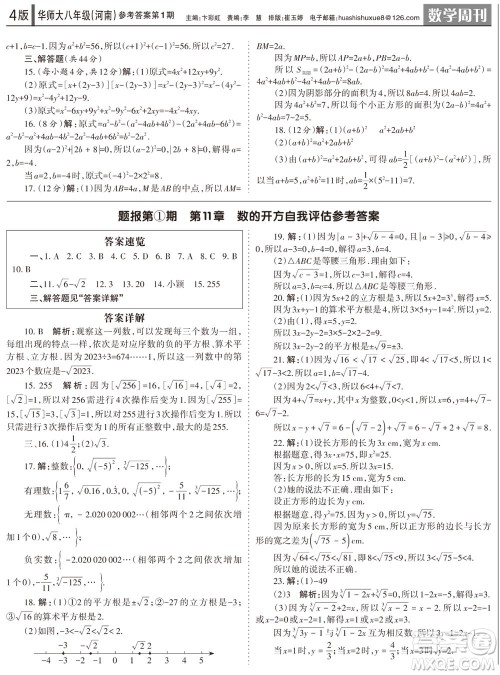 2023年秋学习方法报数学周刊八年级上册华师大版河南专版第1-4期参考答案 2023年秋学习方法报数学周刊八年级上册华师大版河南专版第1-4期参考答案