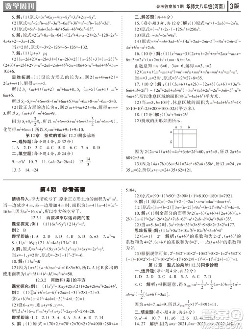 2023年秋学习方法报数学周刊八年级上册华师大版河南专版第1-4期参考答案 2023年秋学习方法报数学周刊八年级上册华师大版河南专版第1-4期参考答案