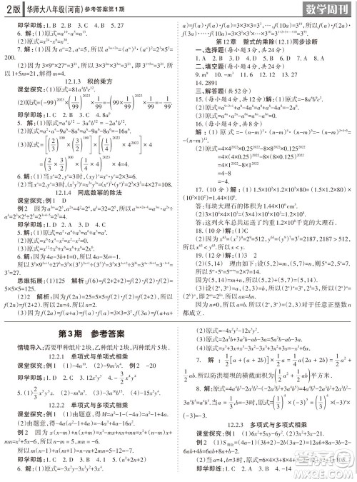 2023年秋学习方法报数学周刊八年级上册华师大版河南专版第1-4期参考答案