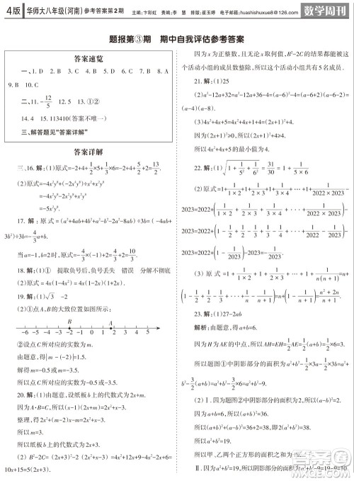 2023年秋学习方法报数学周刊八年级上册华师大版河南专版第1-4期参考答案 2023年秋学习方法报数学周刊八年级上册华师大版河南专版第1-4期参考答案