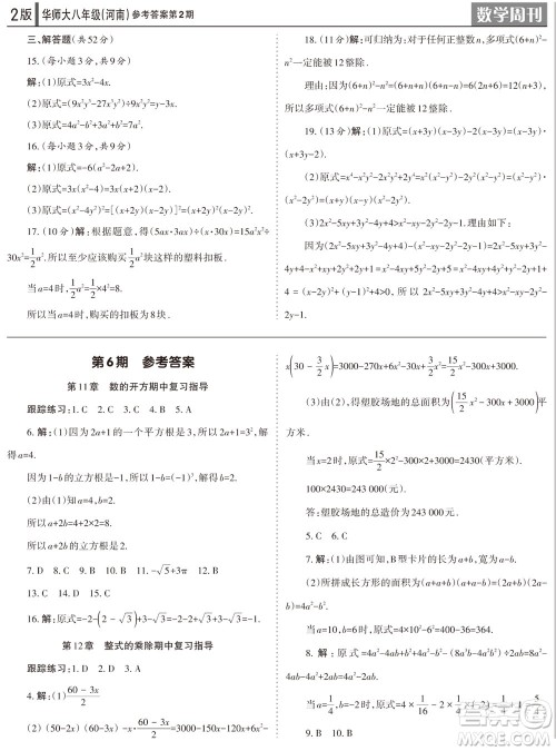 2023年秋学习方法报数学周刊八年级上册华师大版河南专版第1-4期参考答案