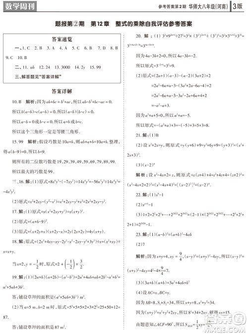 2023年秋学习方法报数学周刊八年级上册华师大版河南专版第1-4期参考答案