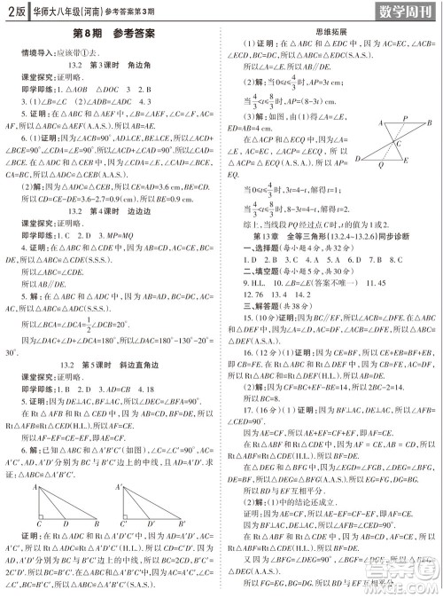 2023年秋学习方法报数学周刊八年级上册华师大版河南专版第1-4期参考答案 2023年秋学习方法报数学周刊八年级上册华师大版河南专版第1-4期参考答案