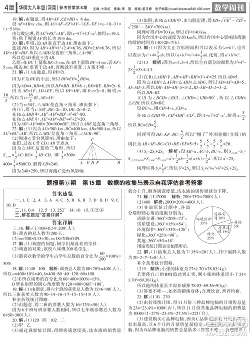 2023年秋学习方法报数学周刊八年级上册华师大版河南专版第1-4期参考答案 2023年秋学习方法报数学周刊八年级上册华师大版河南专版第1-4期参考答案
