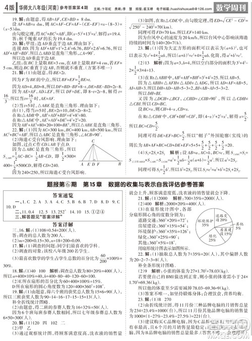 2023年秋学习方法报数学周刊八年级上册华师大版河南专版第1-4期参考答案