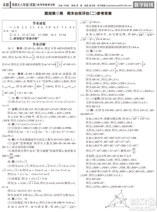 2023年秋学习方法报数学周刊八年级上册华师大版河南专版第5期参考答案
