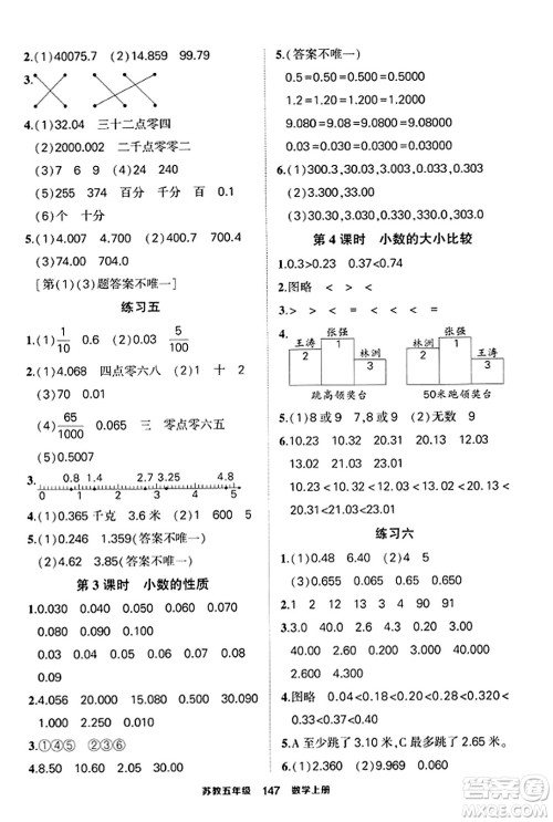 西安出版社2023年秋状元成才路状元作业本五年级数学上册苏教版答案