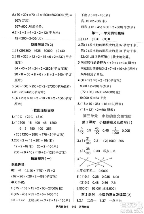 西安出版社2023年秋状元成才路状元作业本五年级数学上册苏教版答案