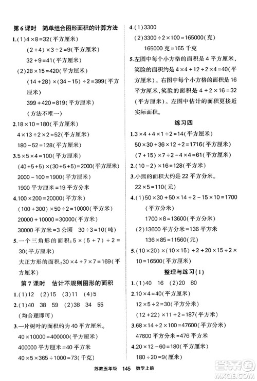 西安出版社2023年秋状元成才路状元作业本五年级数学上册苏教版答案