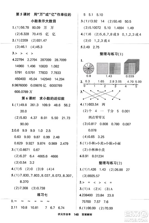 西安出版社2023年秋状元成才路状元作业本五年级数学上册苏教版答案