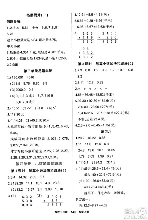 西安出版社2023年秋状元成才路状元作业本五年级数学上册苏教版答案