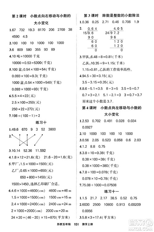 西安出版社2023年秋状元成才路状元作业本五年级数学上册苏教版答案