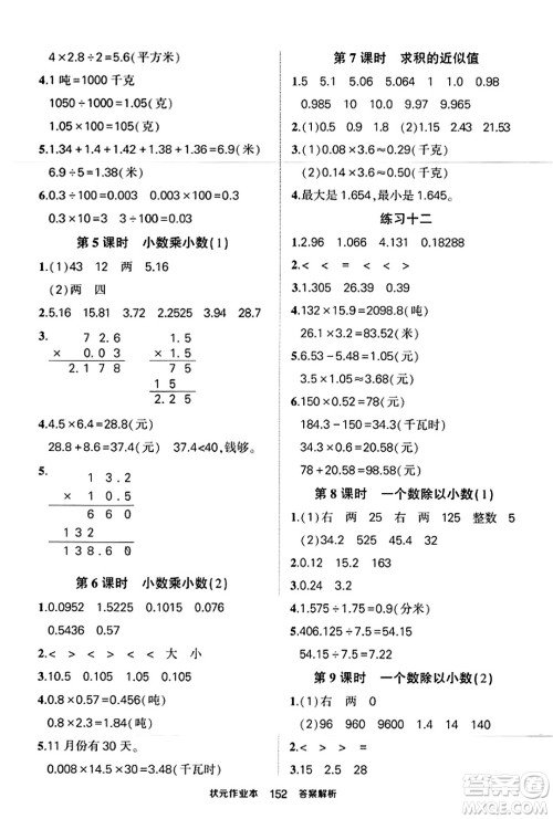 西安出版社2023年秋状元成才路状元作业本五年级数学上册苏教版答案