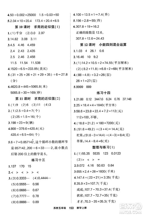 西安出版社2023年秋状元成才路状元作业本五年级数学上册苏教版答案