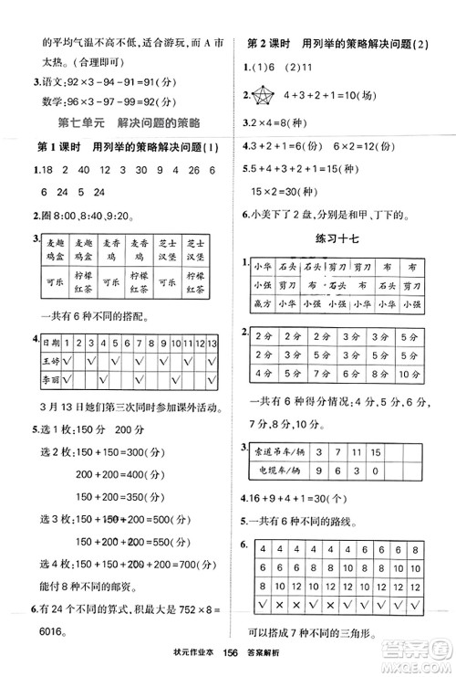 西安出版社2023年秋状元成才路状元作业本五年级数学上册苏教版答案 西安出版社2023年秋状元成才路状元作业本五年级数学上册苏教版答案