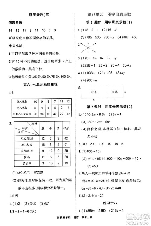 西安出版社2023年秋状元成才路状元作业本五年级数学上册苏教版答案