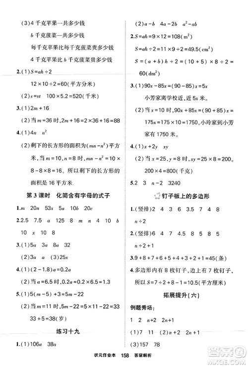 西安出版社2023年秋状元成才路状元作业本五年级数学上册苏教版答案