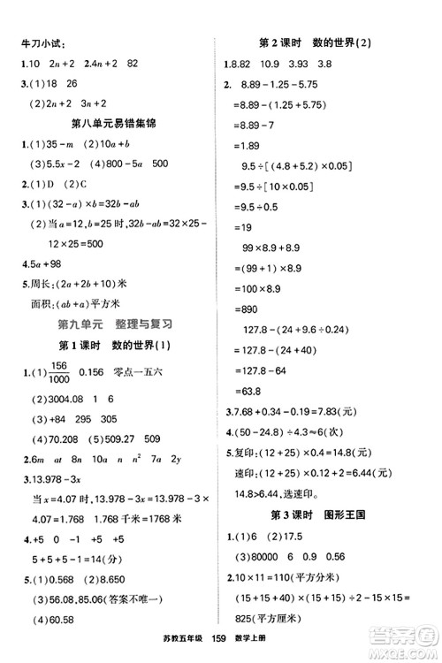 西安出版社2023年秋状元成才路状元作业本五年级数学上册苏教版答案