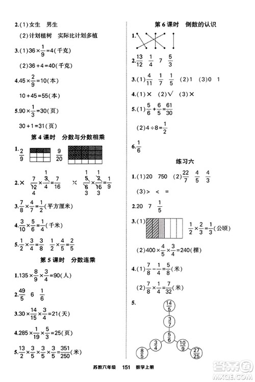 西安出版社2023年秋状元成才路状元作业本六年级数学上册苏教版答案