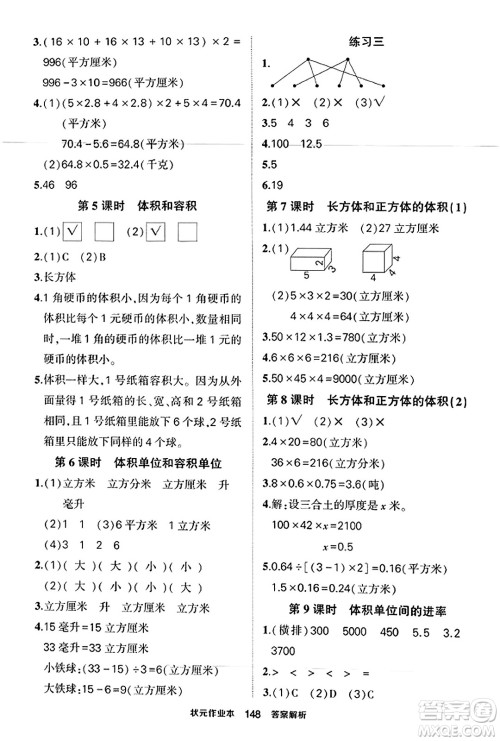 西安出版社2023年秋状元成才路状元作业本六年级数学上册苏教版答案 西安出版社2023年秋状元成才路状元作业本六年级数学上册苏教版答案