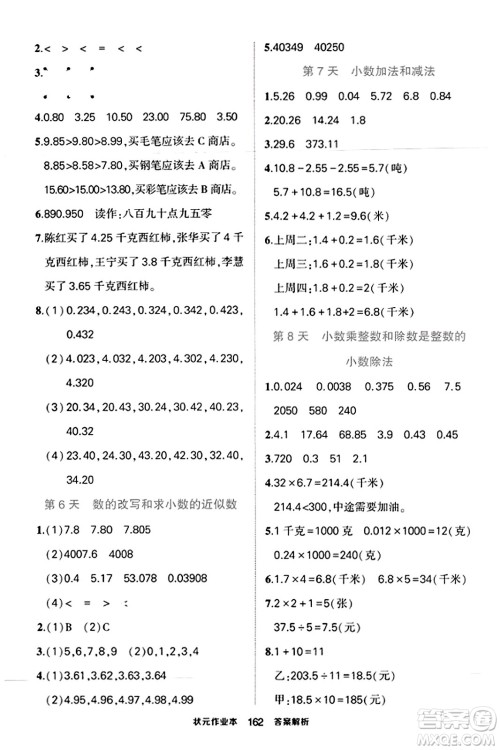 西安出版社2023年秋状元成才路状元作业本五年级数学上册苏教版答案