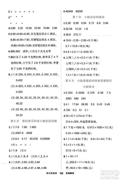 西安出版社2023年秋状元成才路状元作业本五年级数学上册苏教版答案 西安出版社2023年秋状元成才路状元作业本五年级数学上册苏教版答案