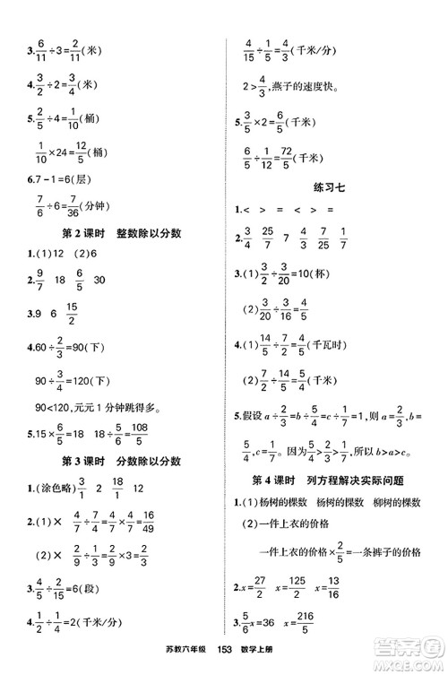 西安出版社2023年秋状元成才路状元作业本六年级数学上册苏教版答案