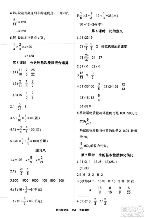 西安出版社2023年秋状元成才路状元作业本六年级数学上册苏教版答案