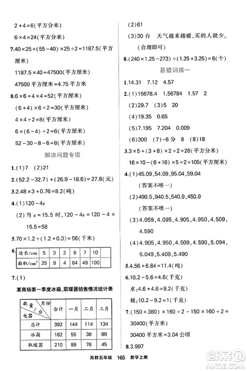 西安出版社2023年秋状元成才路状元作业本五年级数学上册苏教版答案