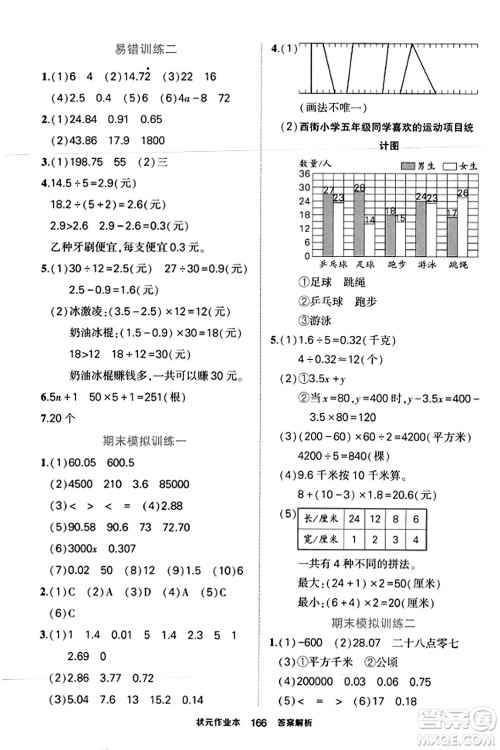 西安出版社2023年秋状元成才路状元作业本五年级数学上册苏教版答案