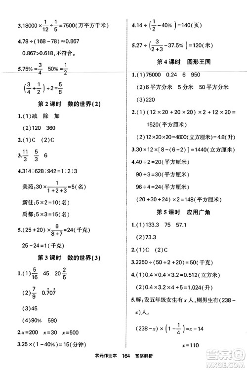 西安出版社2023年秋状元成才路状元作业本六年级数学上册苏教版答案 西安出版社2023年秋状元成才路状元作业本六年级数学上册苏教版答案