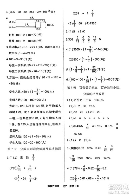 西安出版社2023年秋状元成才路状元作业本六年级数学上册苏教版答案