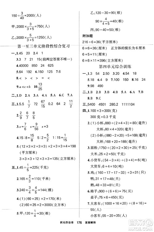 西安出版社2023年秋状元成才路状元作业本六年级数学上册苏教版答案