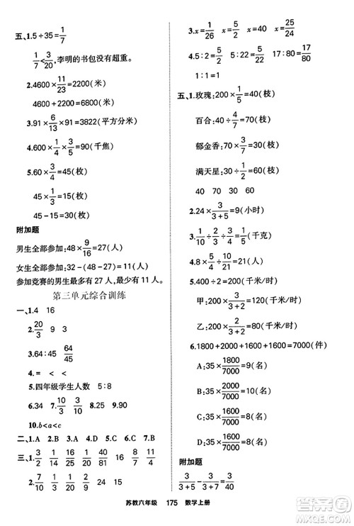 西安出版社2023年秋状元成才路状元作业本六年级数学上册苏教版答案