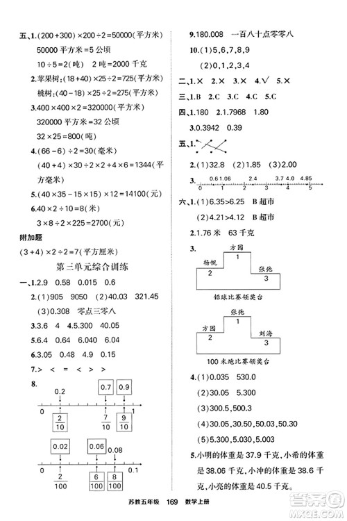 西安出版社2023年秋状元成才路状元作业本五年级数学上册苏教版答案